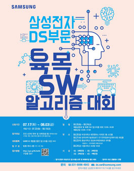 삼성전자 DS부문 육목 SW 알고리즘 대회.