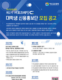 여신금융협회 제2기 서포크레딧 대학생 신용홍보단 모집.