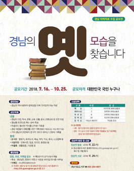 경남 지역자료 수집 공모전(경남의 옛 모습을 찾습니다).