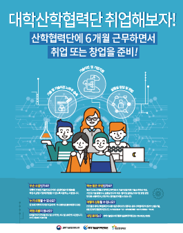 과학기술일자리진흥원 미취업 이공계 졸업생들을 대상으로 청년 TLO 육성사업.