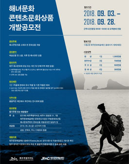 해녀문화콘텐츠 문화상품 개발공모전.