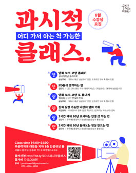 과시적 클래스 수강생 모집(참가비 있음).
