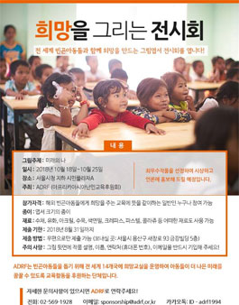 희망을 그리는 전시회.