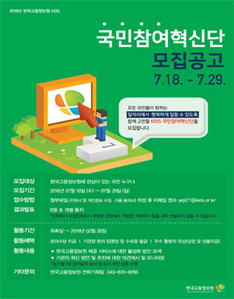 2018년도 한국고용정보원 국민참여혁신단 모집.
