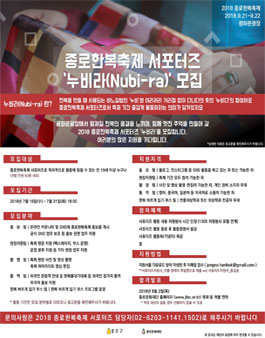 2018 종로한복축제 서포터즈 누비라(Nubi-ra) 모집.