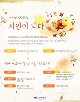 제 14회 시인이 되다 빛창 공모전.