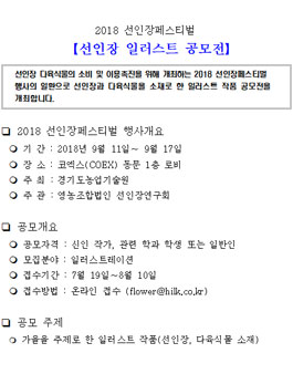 2018 선인장페스티벌 선인장일러스트공모전.