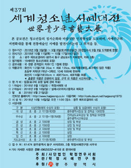 2018 제37회 세계청소년서예대전.