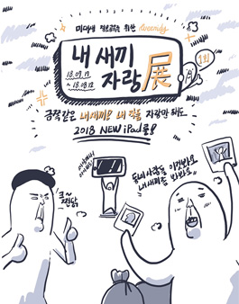 전국 미대생 과제 자랑 대잔치! <내새끼 자랑 공모전>.