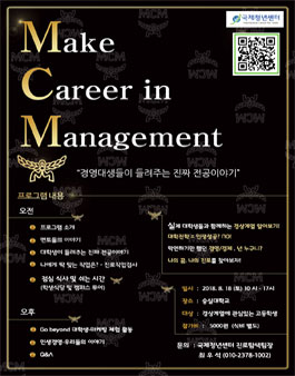 국제청년센터 MCM - 대학생이 들려주는 전공이야기(참가비 있음)(기간연장).
