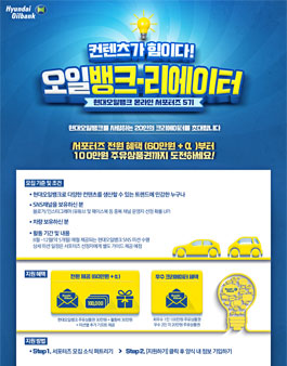 현대오일뱅크 서포터즈 5기 오일뱅크-리에이터.