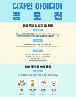 공모전 연장진행! EBSlang 토목달 디자인 아이디어 공모전.