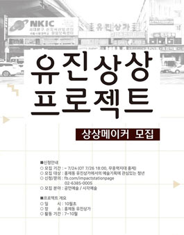 유진상상 프로젝트 상상메이커 모집.