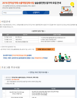 2018 전자상거래수출역량강화사업 실습생(인턴)모집.