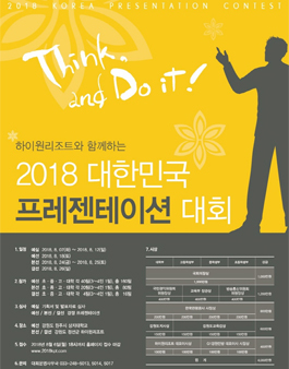 2018 대한민국 프레젠테이션 대회.