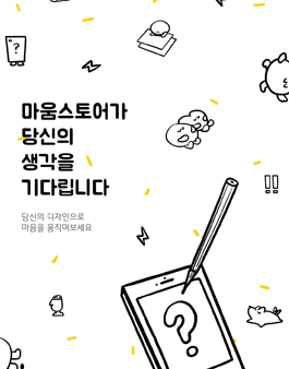 마움스토어 공모전.