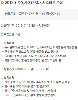 2018 전주독서대전 SNS 서포터즈 모집.