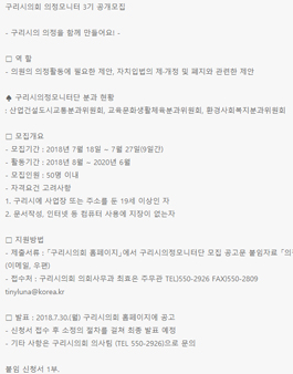 제3기 구리시의정모니터단 모집.