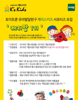 케이스키즈 케키맘 1기 모집.