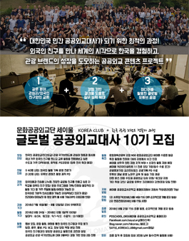 세이울 글로벌 공공외교대사 10기 모집(회비 있음).