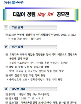 다같이 청렴 Hey Yo!  공모전(대상:경북 초중고 학생 및 교직원 외).
