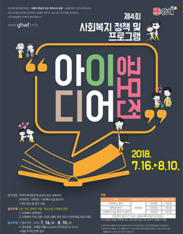 제4회 사회복지 정책 및 프로그램 아이디어 공모전(대상:김해시민).