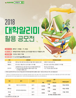 2018년 대학알리미 활용 공모전 .