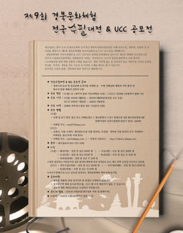 제9회 경북문화체험 전국수필대전 & UCC 공모전.