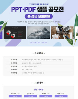 PPT PDF 샘플 공모전.