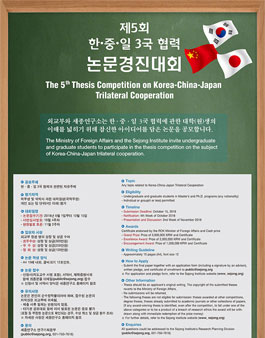 2018 한‧중‧일 3국 협력 논문 경진대회.