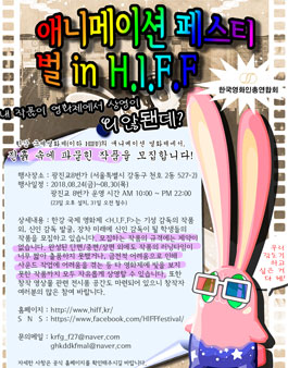 HIFF 애니메이션 공모전.
