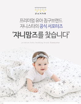 쟈니스타 서포터즈 쟈니맘즈 2기 모집.