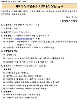 세종특별자치시 제3기 도로명주소 서포터즈 모집(대상:세종시민).