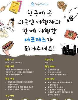 트립라디우스 서포터즈 1기 모집.