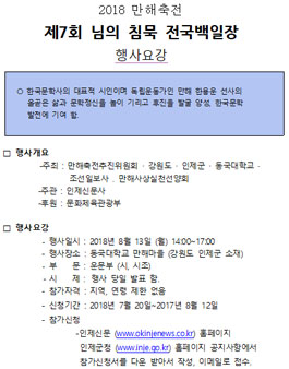 2018 만해축전 제7회 님의 침묵 전국백일장.