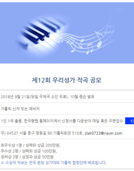 제12회 우리성가 작곡 공모전.