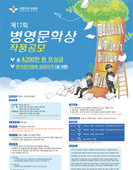 제17회 병영문학상 작품공모전.