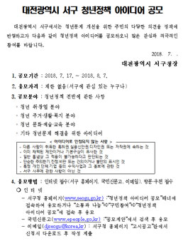 대전광역시 서구 청년정책 아이디어 공모전.