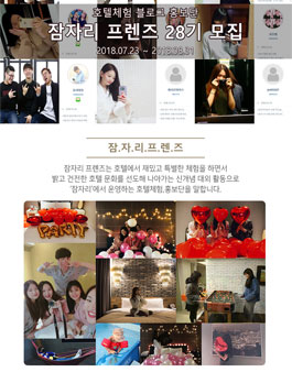 잠자리 잠자리프렌즈 28기 모집.