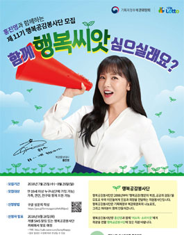 복권위원회 홍진영과 함께하는 제 11기 행복공감봉사단 모집.