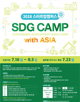 2018 스타트업캠퍼스 SDG 캠프.