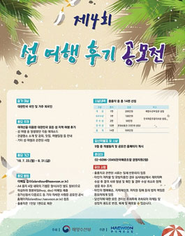 제4회 섬 여행 후기 공모전.