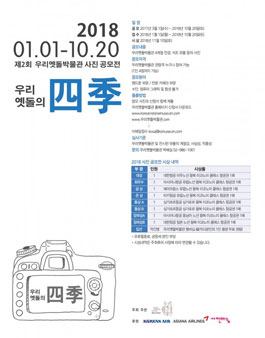 2018 제2회 우리옛돌박물관 사진공모전.