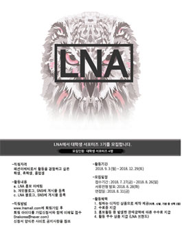 LAN 서포터즈 3기 모집.