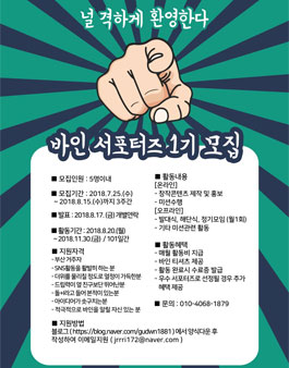 바인(Bine) 서포터즈 1기 모집.