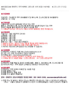 롯데푸드 주부 마케터 그린스푼 13기 모집.
