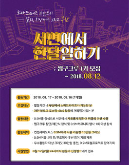 0.9M 한달노마드 프로젝트 서면에서 한달일하기 쩜구크루 1기 모집.