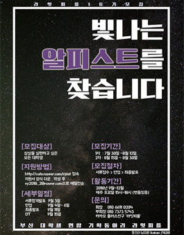 부산대외 연합 기획동아리 Right People 16기 모집.