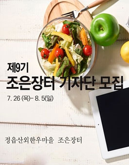정읍산외한우마을 조은장터 블로그 기자단 9기 모집.