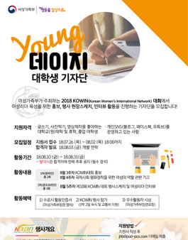 여성가족부 Young데이지 대학생기자단 모집.